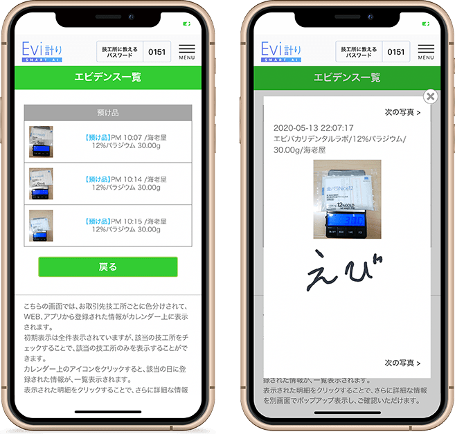 PC、スマホで返却・納品履歴確認